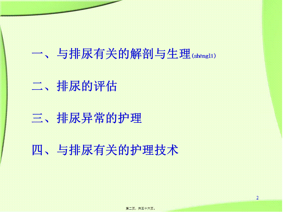 2022年医学专题—第6章(排尿)(1).ppt_第2页