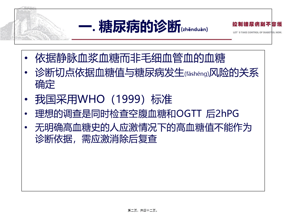 2022年医学专题—中国2型糖尿病防治指南--(1).ppt_第2页