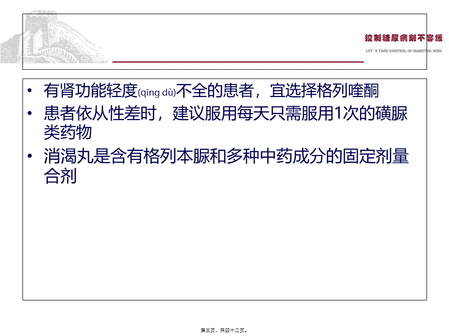 2022年医学专题—中国2型糖尿病防治指南--(1).ppt_第3页