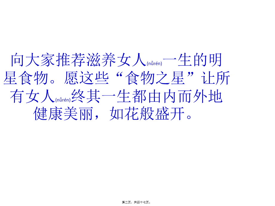 2022年医学专题—斯郦玫支招食疗法养颜抗衰.pptx_第2页