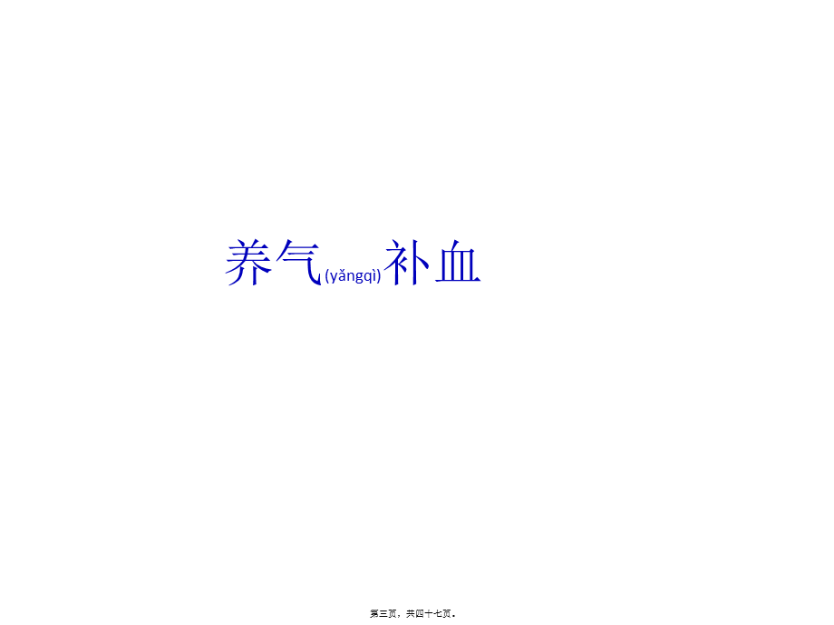 2022年医学专题—斯郦玫支招食疗法养颜抗衰.pptx_第3页