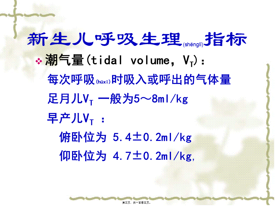 2022年医学专题—儿科呼吸机调整技巧(1).ppt_第3页