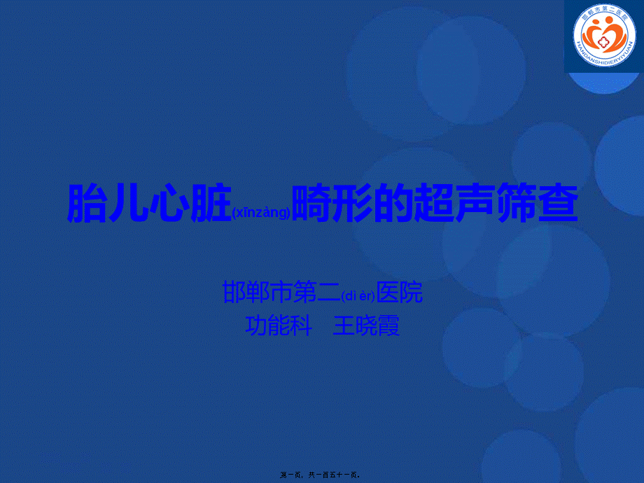 2022年医学专题—胎儿心脏畸形(1).ppt_第1页