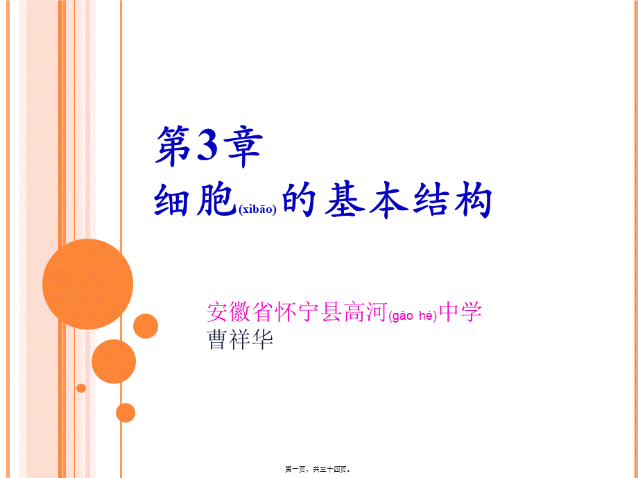 2022年医学专题—细胞膜—系统的边界PPT公开课.ppt_第1页