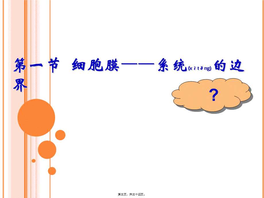 2022年医学专题—细胞膜—系统的边界PPT公开课.ppt_第3页