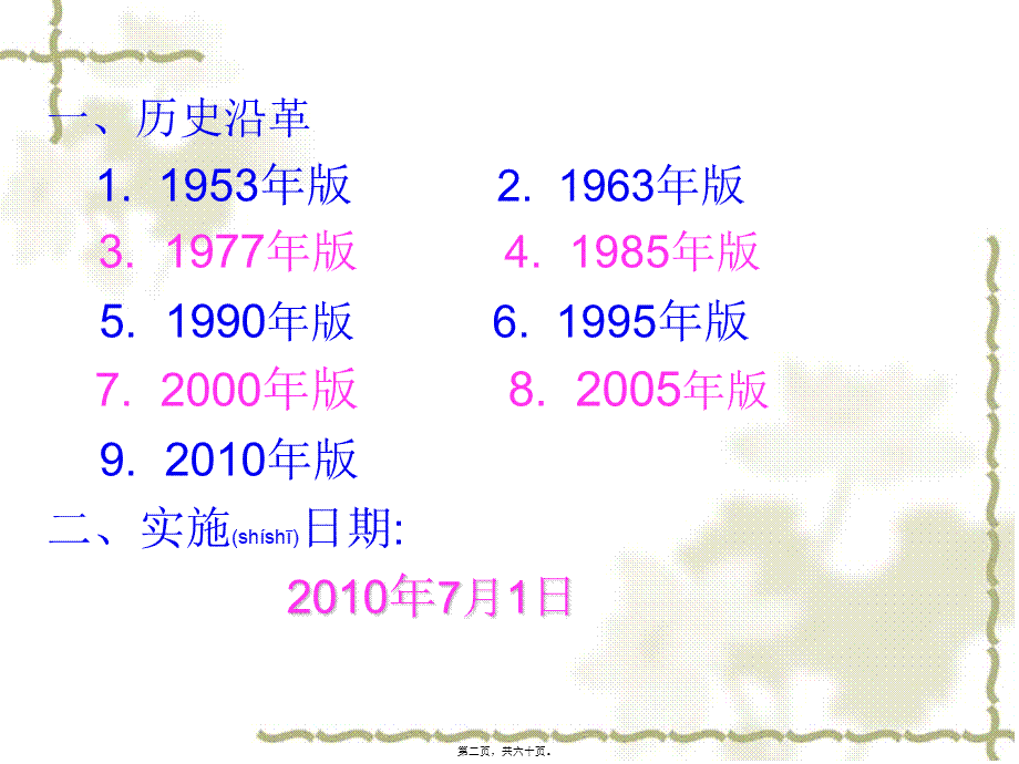 2022年医学专题—中国药典2005版与2010版比较(1).ppt_第2页