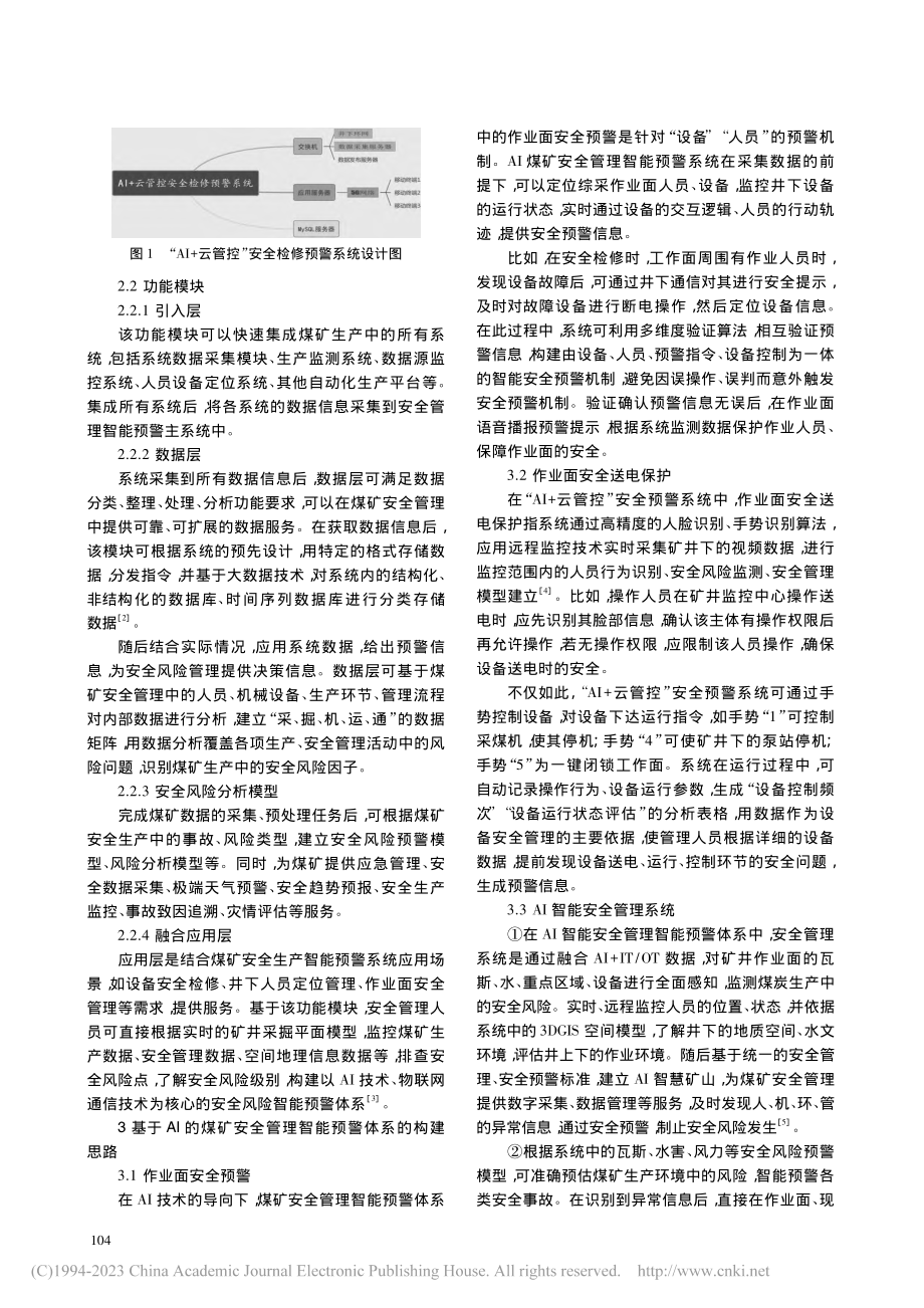 基于AI的煤矿安全管理智能预警体系构建分析_朱良嘉.pdf_第2页