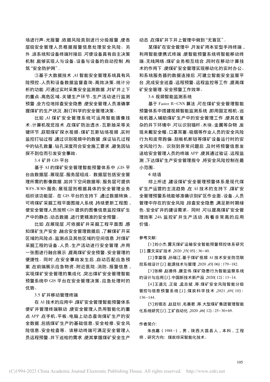 基于AI的煤矿安全管理智能预警体系构建分析_朱良嘉.pdf_第3页