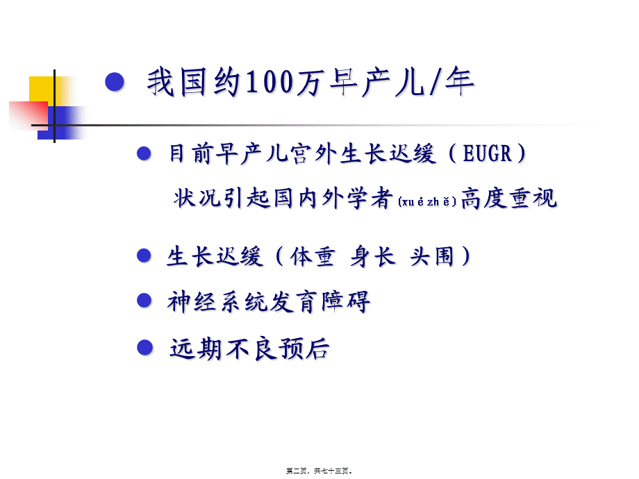 2022年医学专题—早产儿营养支持.ppt_第2页