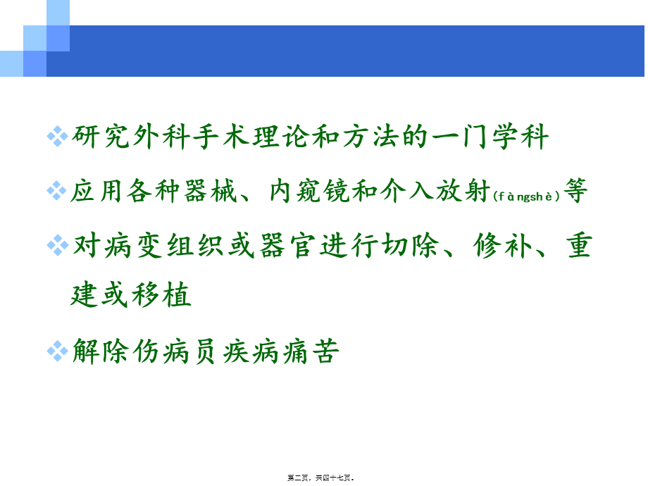 2022年医学专题—外科手术学基础【精品-】(1).ppt_第2页