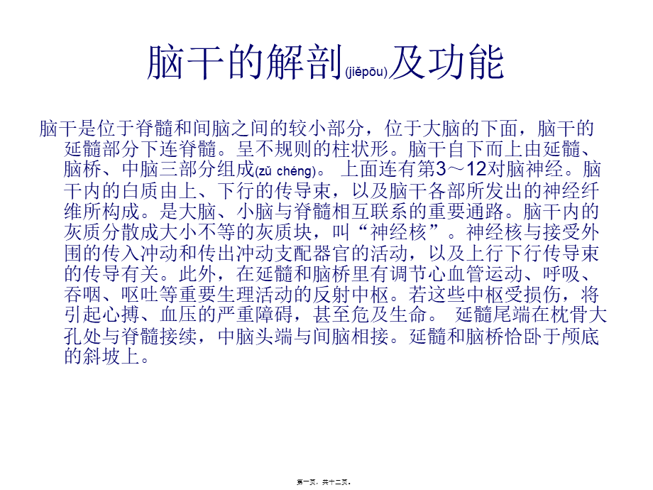 2022年医学专题—脑干出血(1).ppt_第1页