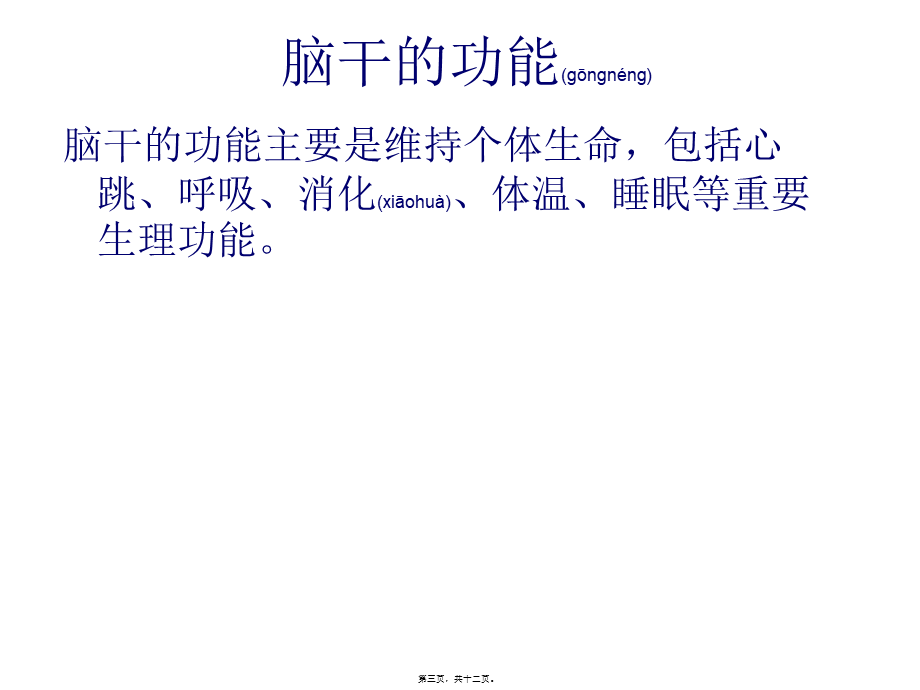 2022年医学专题—脑干出血(1).ppt_第3页