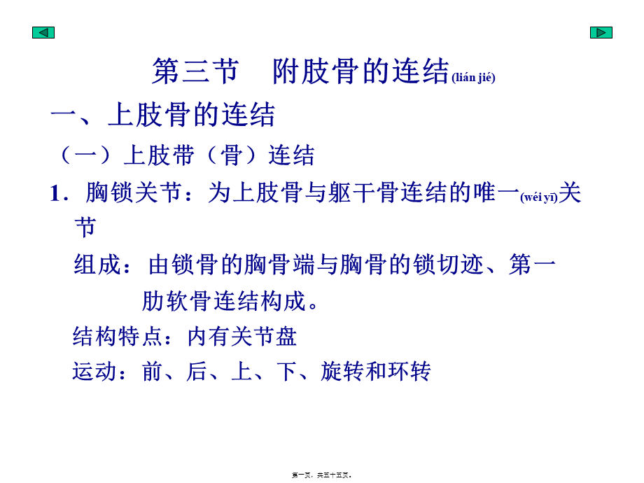 2022年医学专题—-4附肢骨连结.ppt_第1页