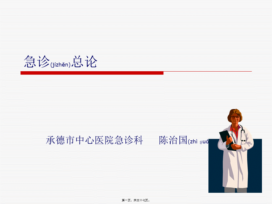 2022年医学专题—急诊思维.ppt_第1页