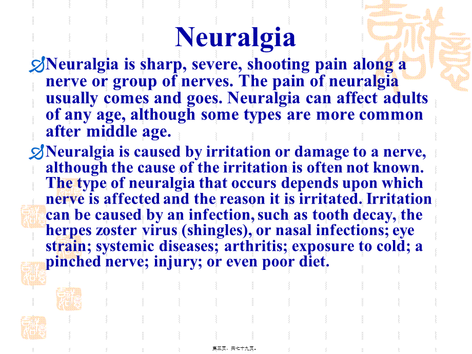 2022年医学专题—三叉神经痛与带状疱疹后神经痛.ppt_第3页
