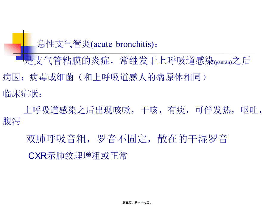 2022年医学专题—肺炎2014综述(1).ppt_第3页