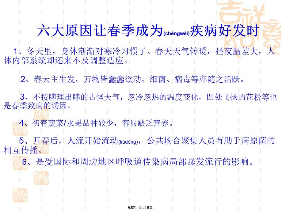 2022年医学专题—春季传染病知识讲座.ppt_第3页