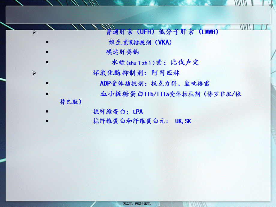 2022年医学专题—抗凝药的基础及应用(1).pptx_第2页