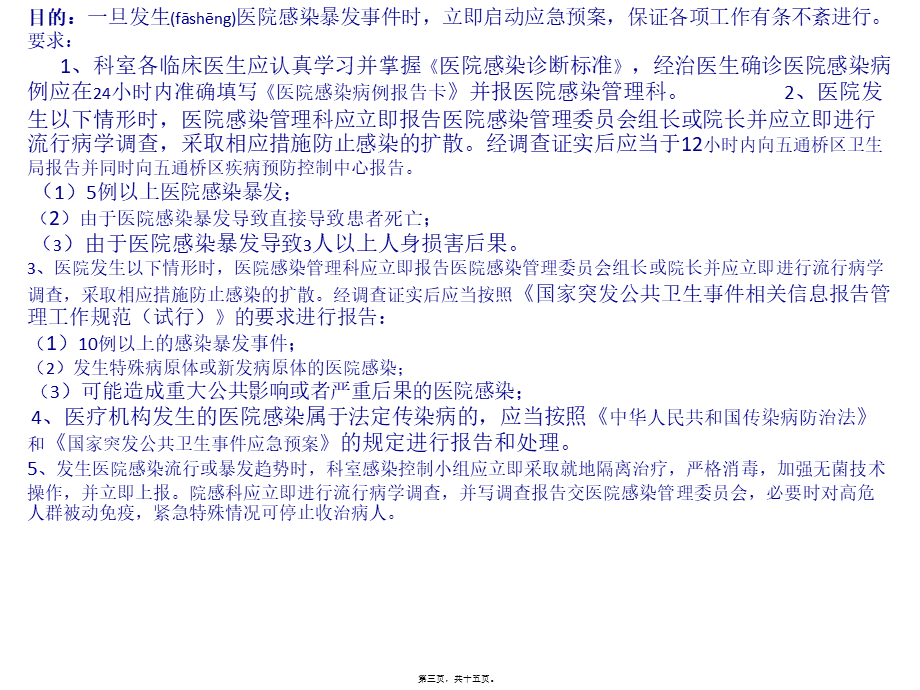 2022年医学专题—医院感染暴发及处理.pptx_第3页