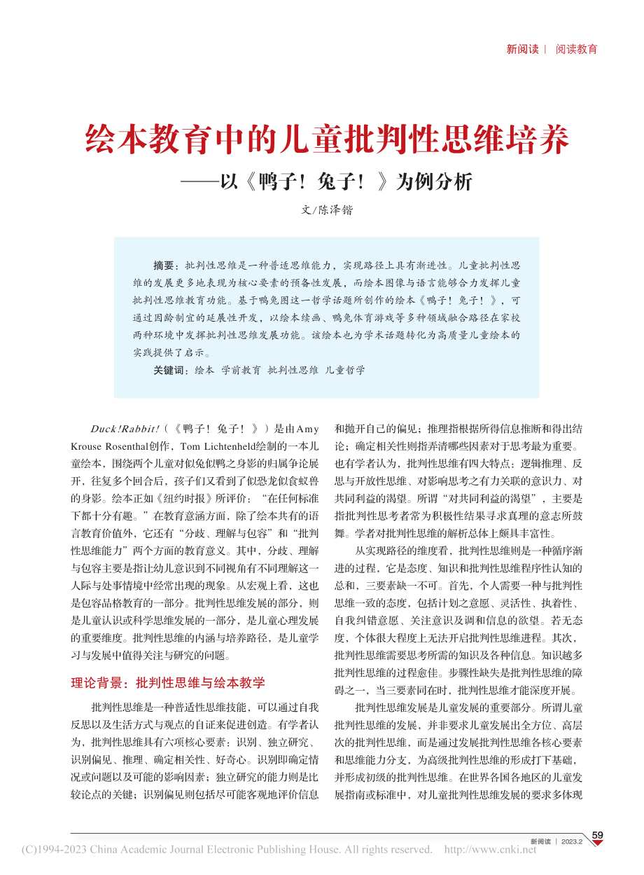 绘本教育中的儿童批判性思维...以《鸭子！兔子！》为例分析_陈泽锴.pdf_第1页