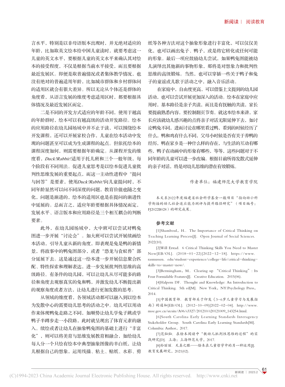 绘本教育中的儿童批判性思维...以《鸭子！兔子！》为例分析_陈泽锴.pdf_第3页