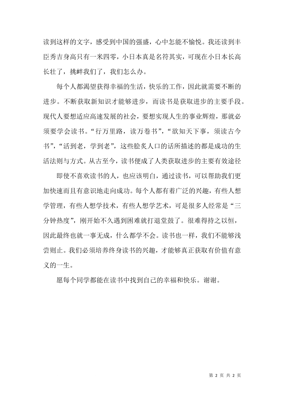 三(2)班法制伴我行演讲稿（二）.doc_第2页