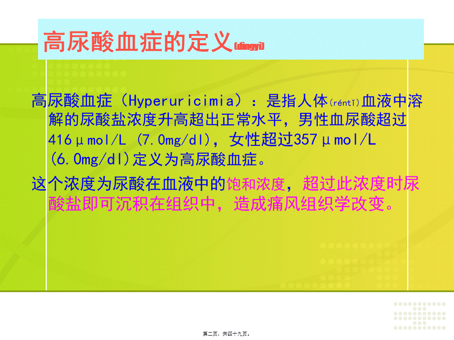 2022年医学专题—继教高尿酸血症(1).ppt_第2页