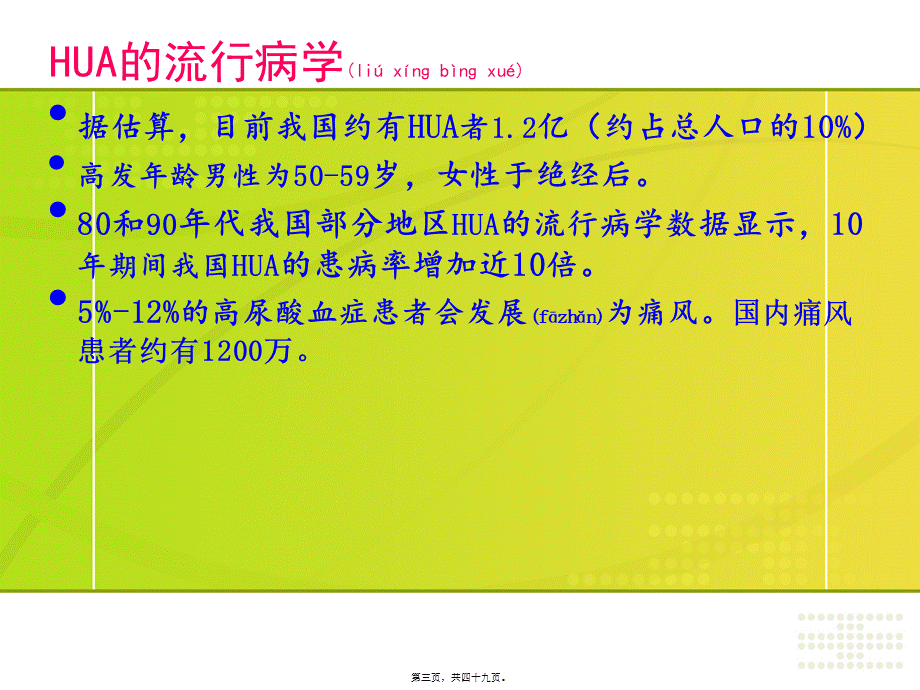 2022年医学专题—继教高尿酸血症(1).ppt_第3页