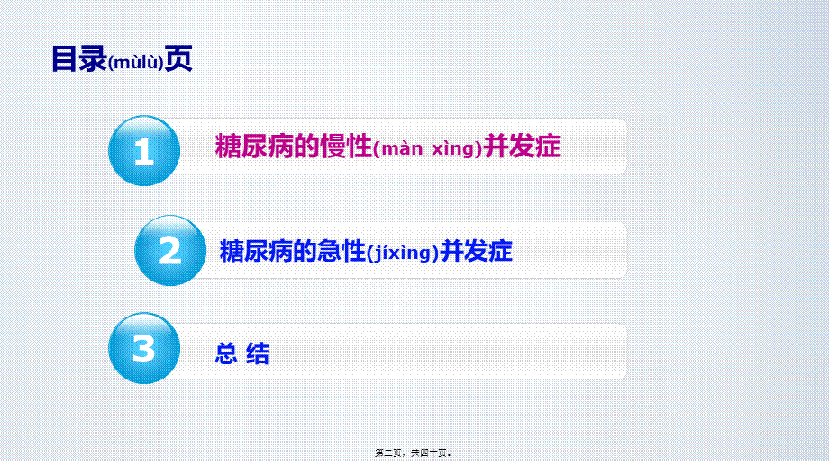 2022年医学专题—糖尿病的急慢性并发症(1).pptx_第2页