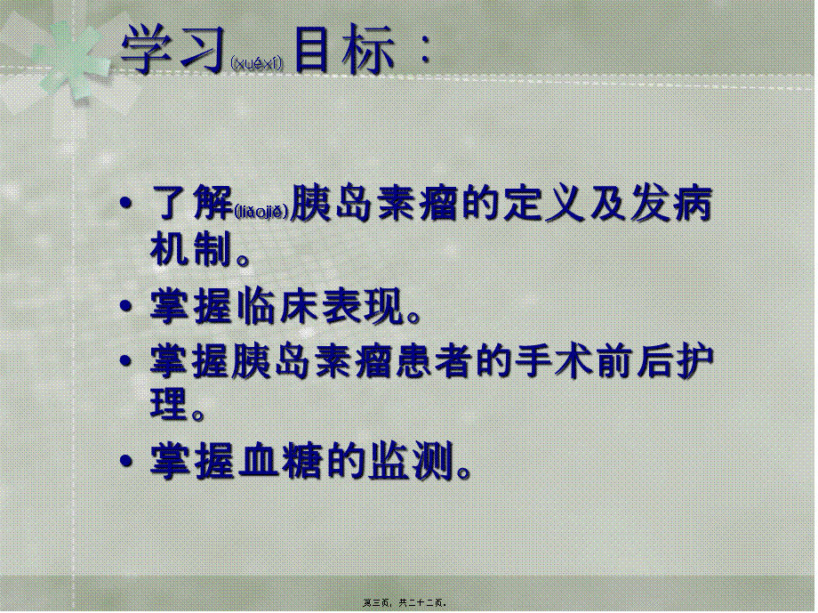 2022年医学专题—胰岛素瘤(1).ppt_第3页