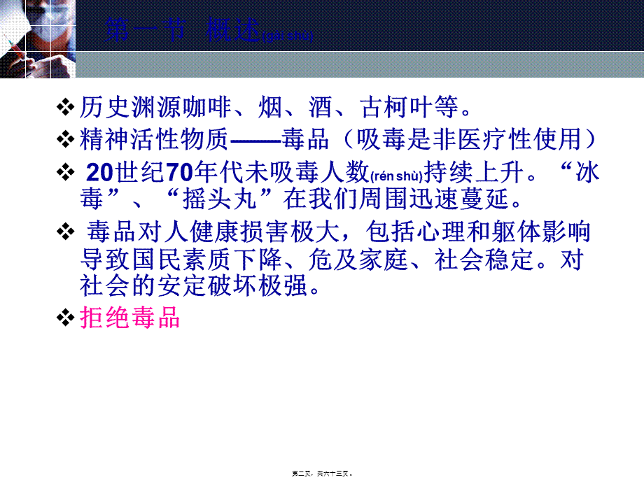 2022年医学专题—精神活物质所致精神障碍.ppt_第2页