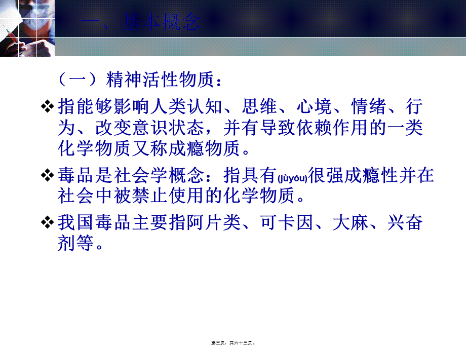 2022年医学专题—精神活物质所致精神障碍.ppt_第3页