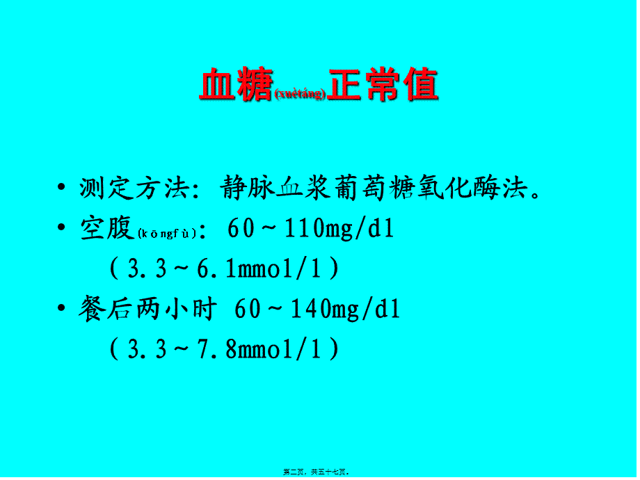 2022年医学专题—低血糖症.ppt_第2页