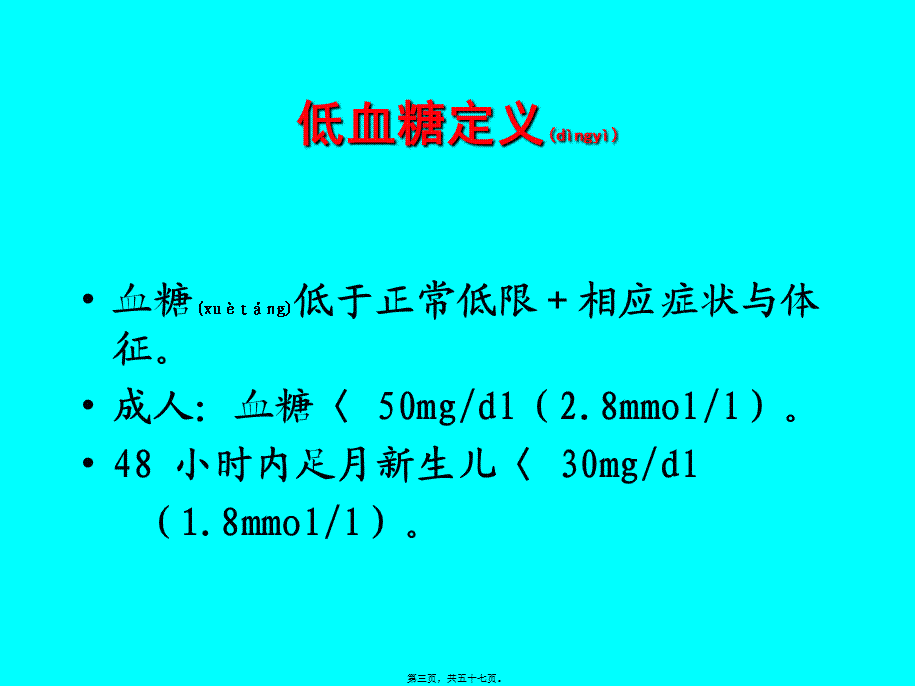 2022年医学专题—低血糖症.ppt_第3页