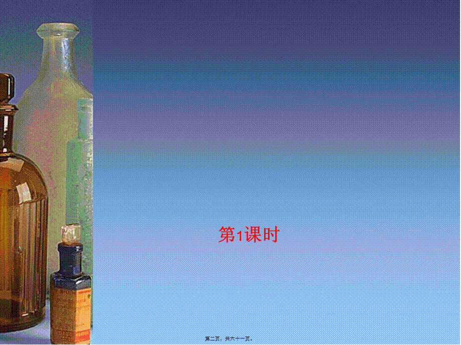 4.2食物的消化与吸收[60张PPT](1).pptx_第2页