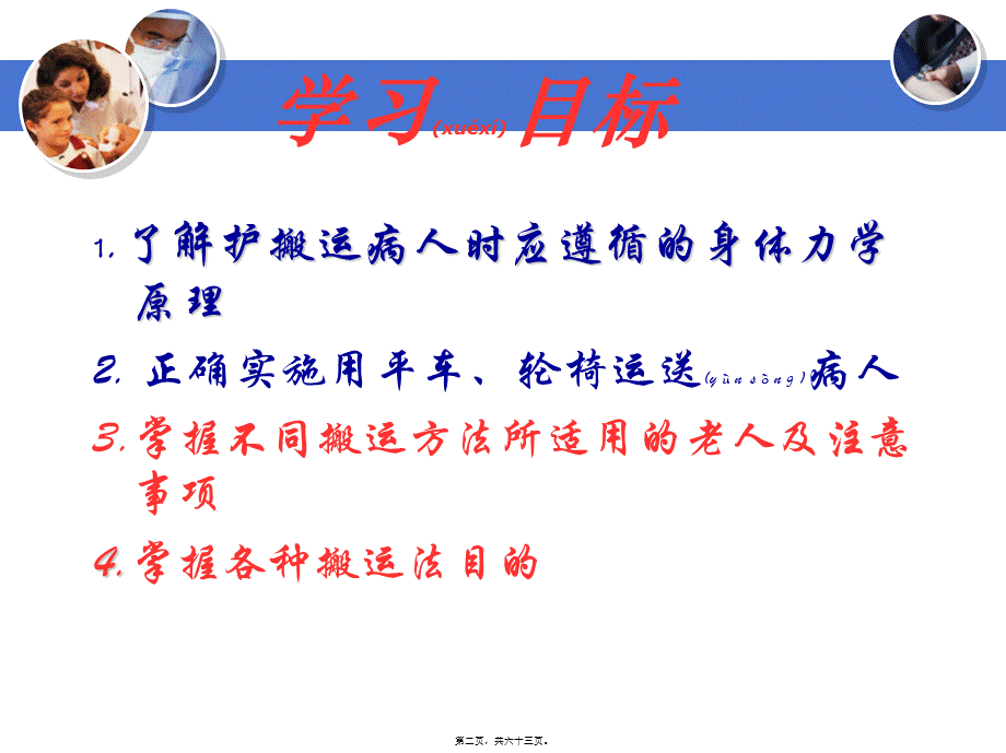 2022年医学专题—患者搬运法.(1).ppt_第2页