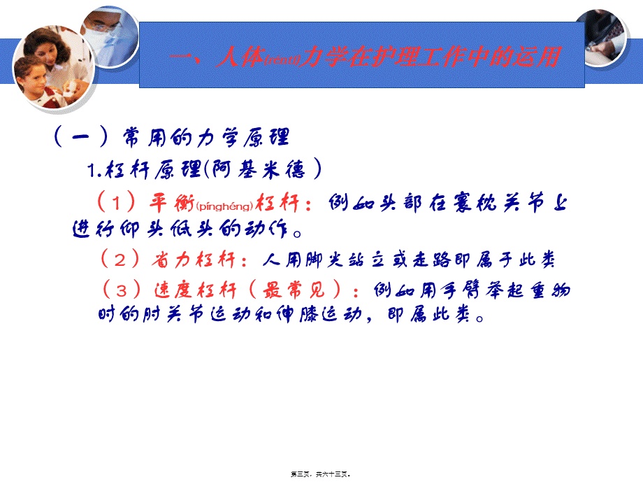 2022年医学专题—患者搬运法.(1).ppt_第3页