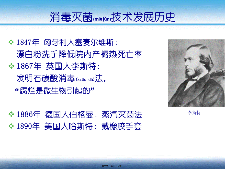 2022年医学专题—消毒灭菌与细菌的分类(2014级).ppt_第3页