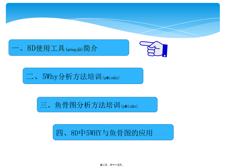 2022年医学专题—个为什么分析与鱼骨图分析讲义(1).ppt_第2页