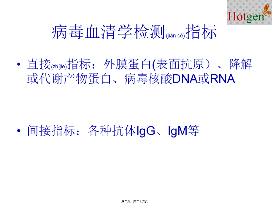 2022年医学专题—三氧自体血回输疗法怎么样肝病专家会诊.ppt_第2页