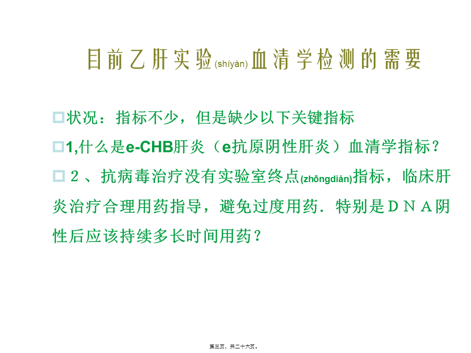 2022年医学专题—三氧自体血回输疗法怎么样肝病专家会诊.ppt_第3页