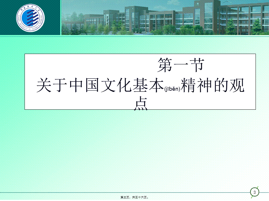 2022年医学专题—传统文化的基本精神(精)(1).ppt_第3页