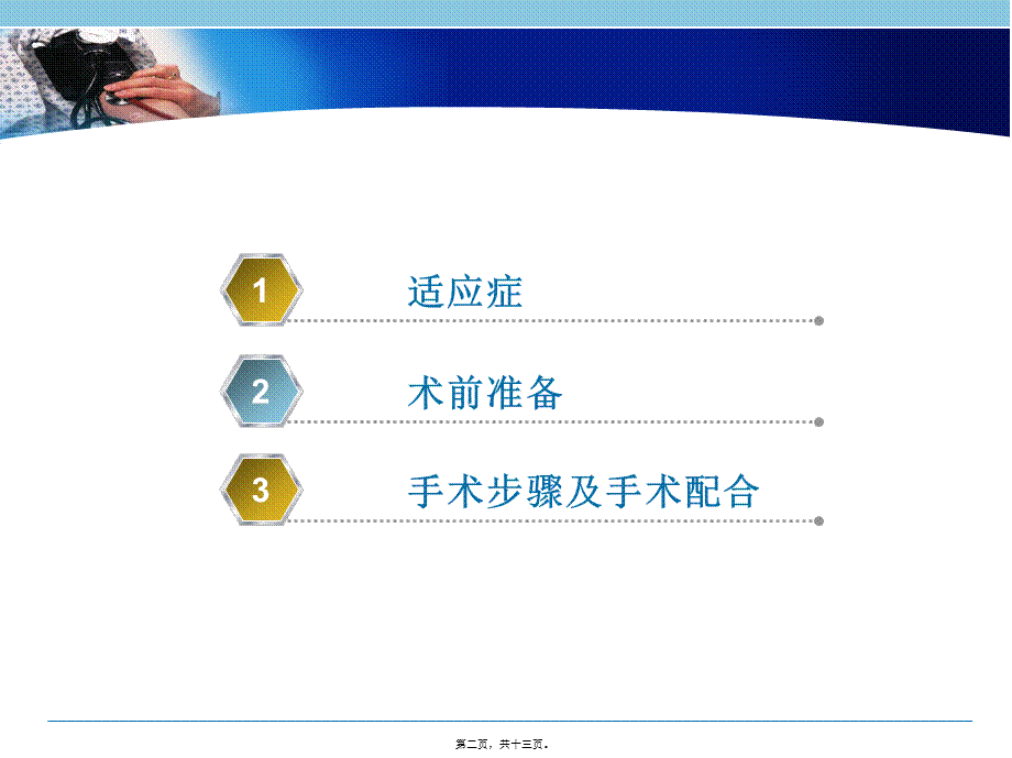 2022年医学专题—下颌骨骨折切开复位内固定术(1).ppt_第2页