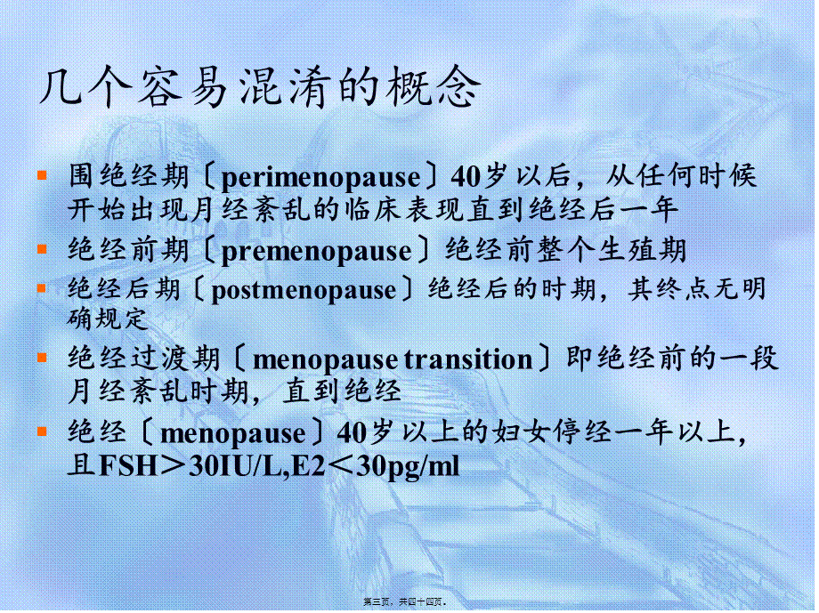 围绝经期综合症围绝经期.pptx_第3页