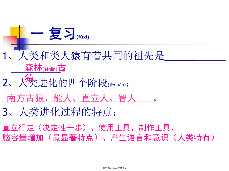 2022年医学专题—第一节-人体的免疫防线.ppt_第1页