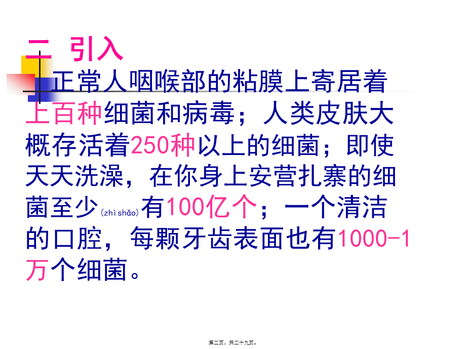 2022年医学专题—第一节-人体的免疫防线.ppt_第2页