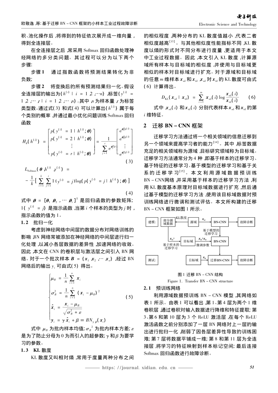 基于迁移BN-CNN框架的小样本工业过程故障诊断_欧敬逸.pdf_第3页