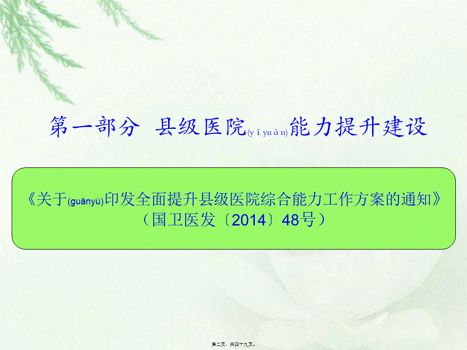 2022年医学专题—医院能力提升建设(1).ppt_第2页