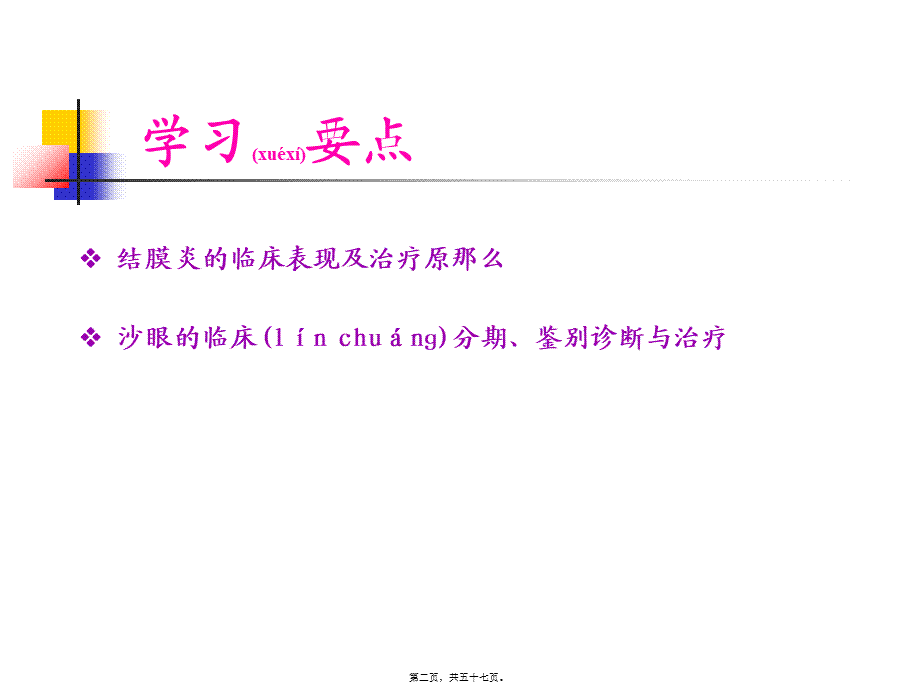 2022年医学专题—结膜病(1).ppt_第2页