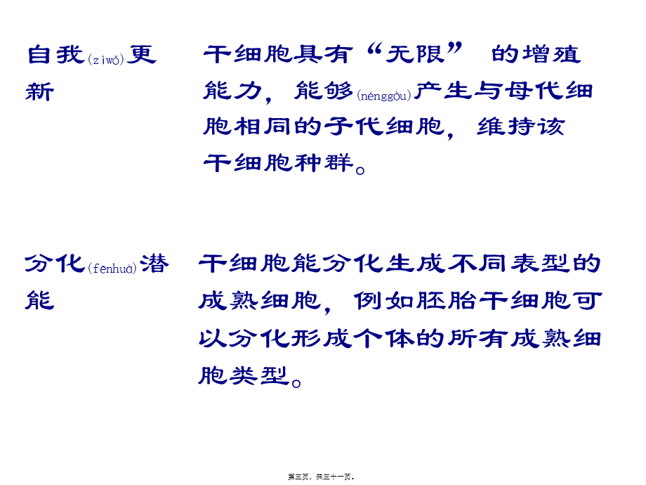 2022年医学专题—干细胞的基本知识.ppt_第3页